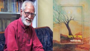 रेहन पर रग्घू