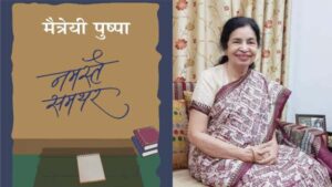 नमस्ते समथर